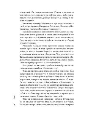 Тонкое искусство пофигизма. Парадоксальный способ жить счастливо с доставкой по Минску от 70 рублей бесплатно!